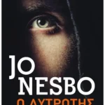 Ο λυτρωτής (Pocket)