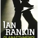 Οι αναστημένοι (Pocket)