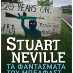 Τα φαντάσματα του Μπέλφαστ (Pocket)