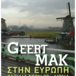 Στην Ευρώπη (Pocket)