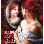 Τα Παλιά Ασήμια (ebook/ePub)