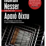 Αραιό δίχτυ