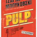 Pulp