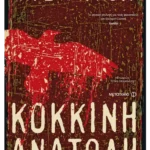 Κόκκινη ανατολή