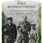 Κακό φεγγαραντάμωμα