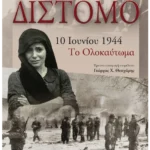 Δίστομο, 10 Ιουνίου 1944