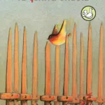 Τα ξύλινα σπαθιά