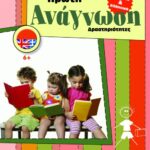 Αγγλικά και Ελληνικά. Πρώτη ανάγνωση – Δραστηριότητες (6+)