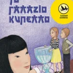 Το γαλάζιο κύπελλο