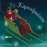 Ο Καρυοθραύστης