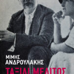 Ταξίδι μέλιτος