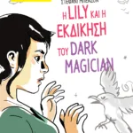 Η Lily και η εκδίκηση του Dark Magician