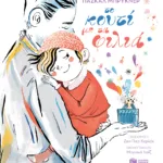 Το κουτί με τα φιλιά