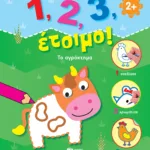 Το αγρόκτημα