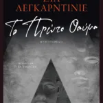 Το Πρώτο Θαύμα