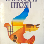 ΕΛΕΥΘΕΡΗ ΠΤΩΣΗ