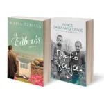 ΣΕΤ - Ο ΕΛΒΕΤΟΣ - ΠΙΚΡΟ ΓΑΛΑ