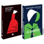 ΣΕΤ ΑΤΓΟΥΝΤ-1- (ΔΙΑΘΗΚΕΣ-Η ΙΣΤΟΡΙΑ ΤΗΣ ΘΕΡΑΠΑΙΝΙΔΑΣ)