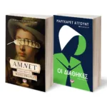 ΣΕΤ ΑΤΓΟΥΝΤ - Ο΄ΦΑΡΕΛ (ΟΙ ΔΙΑΘΗΚΕΣ-ΑΜΝΕΤ)