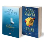 ΣΕΤ ΜΑΝΤΑ - ΖΑΪΡΗ ( ΟΙ ΤΡΕΙΣ ΑΣΟΙ - ΟΛΙΒΙΑ)