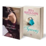 ΣΕΤ ΖΑΪΡΗ - ΜΑΡΣΕΛΟΥ (ΤΙΡΚΟΥΑΖ - ΟΛΑ ΟΣΑ ΨΙΘΥΡΙΣΑΜΕ)