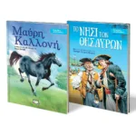 ΣΕΤ ΚΛΑΣΙΚΑ ΑΓΑΠΗΜΕΝΑ (ΜΑΥΡΗ ΚΑΛΛΟΝΗ- ΝΗΣΙ ΘΗΣΑΥΡΩΝ)