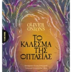 Το κάλεσμα της οπτασίας (ebook/ePub)