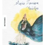 Υφάντρα (ebook/ePub)