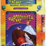 ΠΑΣΧΑΛΙΝΟ ΣΕΤ ΨΑΡΟΣΟΥΠΙΤΣΑ 1 & 2