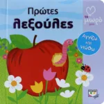 ΑΤΜΜ - ΠΡΩΤΕΣ ΛΕΞΟΥΛΕΣ