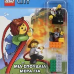LEGO CITY: ΜΙΑ ΣΠΟΥΔΑΙΑ ΜΕΡΑ ΓΙΑ ΤΟΝ ΠΕΤΡΟ