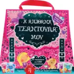 ΠΑΡΕΑ ΜΕ ΤΗΝ ΠΟΠΗ: Η ΑΠΙΘΑΝΗ ΤΣΑΝΤΟΥΛΑ ΜΟΥ