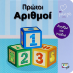 ΑΤΜΜ – ΠΡΩΤΟΙ ΑΡΙΘΜΟΙ