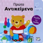 ΑΤΜΜ – ΠΡΩΤΑ ΑΝΤΙΚΕΙΜΕΝΑ