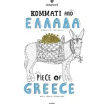 ΚΟΜΜΑΤΙ ΑΠΟ ΕΛΛΑΔΑ - PIECE OF GREECE