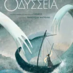 ΟΔΥΣΣΕΙΑ - ΣΥΛΛΕΚΤΙΚΗ ΕΚΔΟΣΗ