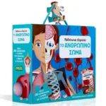 ΜΑΘΑΙΝΩ ΚΑΙ ΕΞΕΡΕΥΝΩ: ΤΟ ΑΝΘΡΩΠΙΝΟ ΣΩΜΑ