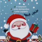 ΧΡΙΣΤΟΥΓΕΝΝΑ - ΔΗΜΙΟΥΡΓΙΚΟ ΕΡΓΑΣΤΗΡΙ