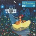 Η ΣΤΑΧΤΟΠΟΥΤΑ - ΒΙΒΛΙΟ ΚΑΙ ΠΑΖΛ (30 ΤΜΧ.)