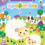 ΠΑΣΧΑΛΙΝΑ ΠΑΙΧΝΙΔΙΑ ΜΕ ΤΟ ΠΡΟΒΑΤΑΚΙ