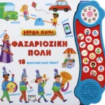 MEGA ΗΧΟΙ: ΦΑΣΑΡΙΟΖΙΚΗ ΠΟΛΗ