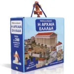 ΜΑΘΑΙΝΩ ΚΑΙ ΕΞΕΡΕΥΝΩ: Η ΑΡΧΑΙΑ ΕΛΛΑΔΑ
