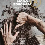 ΜΟΝΟ ΣΟΚΟΛΑΤΑ