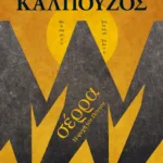 ΣΕΡΡΑ - Β' ΣΥΛΛΕΚΤΙΚΗ ΕΚΔΟΣΗ