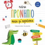 ΠΑΩ ΠΡΟΝΗΠΙΟ ΚΑΙ Μ' ΑΡΕΣΕΙ