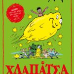 ΧΛΑΠΑΤΣΑ
