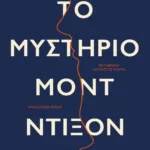 ΤΟ ΜΥΣΤΗΡΙΟ ΜΟΝΤ ΝΤΙΞΟΝ