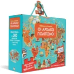 ΜΑΘΑΙΝΩ ΚΑΙ ΕΞΕΡΕΥΝΩ: ΟΙ ΑΡΧΑΙΟΙ ΠΟΛΙΤΙΣΜΟΙ