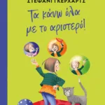 ΤΑ ΚΑΝΩ ΟΛΑ ΜΕ ΤΟ ΑΡΙΣΤΕΡΟ!