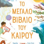 ΤΟ ΜΕΓΑΛΟ ΒΙΒΛΙΟ ΤΟΥ ΚΑΙΡΟΥ